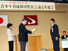 写真：平成30年度（公社）青少年育成秋田県民会議会長表彰受賞者